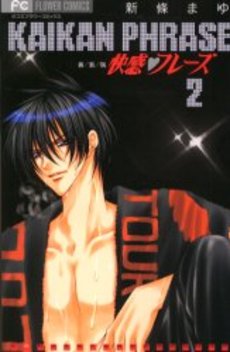 Manga - Manhwa - Kaikan Phase - Edition 2006 jp Vol.2