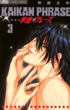 Manga - Manhwa - Kaikan Phase - Edition 2006 jp Vol.3