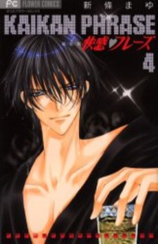 Manga - Manhwa - Kaikan Phase - Edition 2006 jp Vol.4