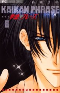 Manga - Manhwa - Kaikan Phase - Edition 2006 jp Vol.8