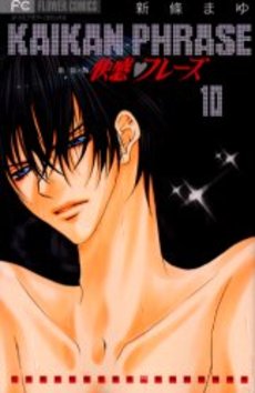 Manga - Manhwa - Kaikan Phase - Edition 2006 jp Vol.10