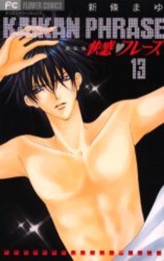Manga - Manhwa - Kaikan Phase - Edition 2006 jp Vol.13
