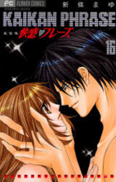 Manga - Manhwa - Kaikan Phase - Edition 2006 jp Vol.16