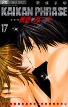 Manga - Manhwa - Kaikan Phase - Edition 2006 jp Vol.17