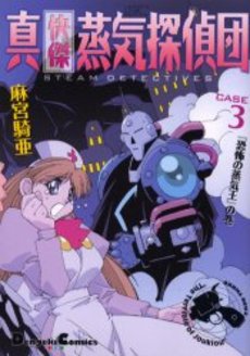 Manga - Manhwa - Kaiketsu Jôki Tanteidan - Edition Mediaworks jp Vol.3