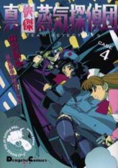 Manga - Manhwa - Kaiketsu Jôki Tanteidan - Edition Mediaworks jp Vol.4