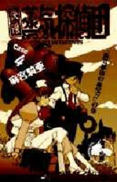 Manga - Manhwa - Kaiketsu Jôki Tanteidan jp Vol.4