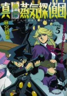 Manga - Manhwa - Kaiketsu Jôki Tanteidan - Edition Mediaworks jp Vol.5