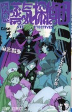 Manga - Manhwa - Kaiketsu Jôki Tanteidan jp Vol.7