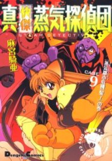 Manga - Manhwa - Kaiketsu Jôki Tanteidan - Edition Mediaworks jp Vol.9