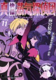 Manga - Manhwa - Kaiketsu Jôki Tanteidan - Edition Mediaworks jp Vol.11