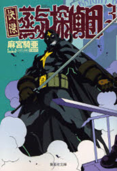 Manga - Manhwa - Kaiketsu Jôki Tanteidan - Bunko jp Vol.3