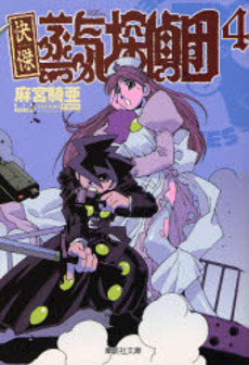 Manga - Manhwa - Kaiketsu Jôki Tanteidan - Bunko jp Vol.4