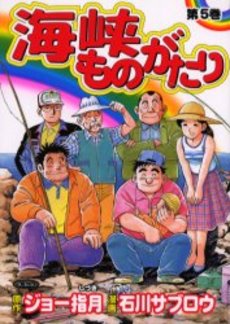 Manga - Manhwa - Kaikyô Monogatari jp Vol.5