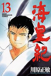 Manga - Manhwa - Kaiôki jp Vol.13