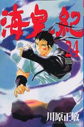 Manga - Manhwa - Kaiôki jp Vol.24