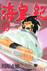 Manga - Manhwa - Kaiôki jp Vol.43