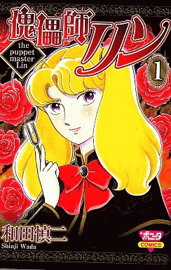 Manga - Manhwa - Kugutsushi Lin jp Vol.1
