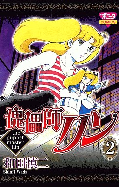 Manga - Manhwa - Kugutsushi Lin jp Vol.2