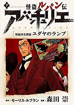 Manga - Manhwa - Kaitô Lupin Den - Aventurier jp Vol.7
