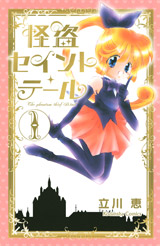 Manga - Kaitou Saint Tail - Nouvelle Edition jp Vol.1