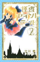 Manga - Manhwa - Kaitou Saint Tail - Nouvelle Edition jp Vol.2