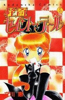 Manga - Manhwa - Kaitou Saint Tail jp Vol.5