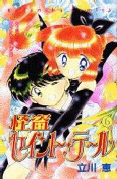 Manga - Manhwa - Kaitou Saint Tail jp Vol.6