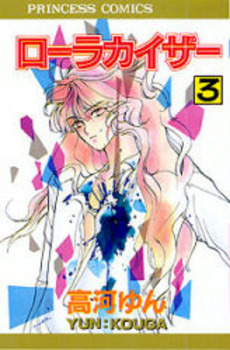 Manga - Manhwa - Laura Kaiser jp Vol.3