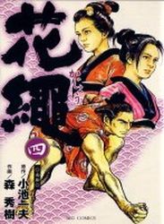 Manga - Manhwa - Kajô jp Vol.4