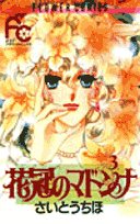 Manga - Manhwa - Kakan no Madonna jp Vol.3