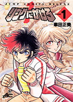 Manga - Manhwa - Ring Ni Kakero Réedition jp Vol.1