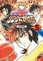 Manga - Manhwa - Ring Ni Kakero Réedition jp Vol.5