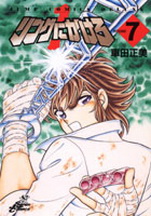 Manga - Manhwa - Ring Ni Kakero Réedition jp Vol.7