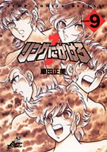 Manga - Manhwa - Ring Ni Kakero Réedition jp Vol.9