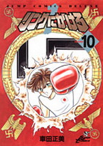 Manga - Manhwa - Ring Ni Kakero Réedition jp Vol.10