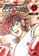 Manga - Manhwa - Ring Ni Kakero Réedition jp Vol.13