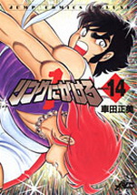 Manga - Manhwa - Ring Ni Kakero Réedition jp Vol.14