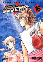 Manga - Manhwa - Ring Ni Kakero Réedition jp Vol.16