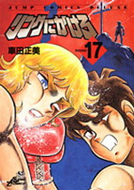 Manga - Manhwa - Ring Ni Kakero Réedition jp Vol.17