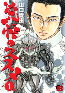 Manga - Manhwa - Kakugo no Susume - Nouvelle Edition jp Vol.1