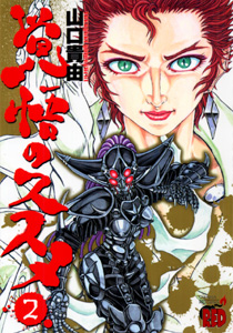 Manga - Manhwa - Kakugo no Susume - Nouvelle Edition jp Vol.2