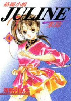 Manga - Manhwa - Kakutou Komusume Juline jp Vol.4