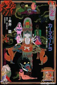 Manga - Manhwa - Kamasutra jp Vol.2