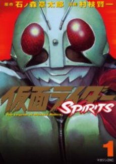 Manga - Manhwa - Kamen Rider Spirits jp Vol.1