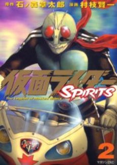 Manga - Manhwa - Kamen Rider Spirits jp Vol.2
