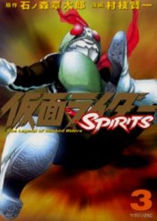Manga - Manhwa - Kamen Rider Spirits jp Vol.3