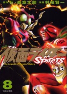 Manga - Manhwa - Kamen Rider Spirits jp Vol.8