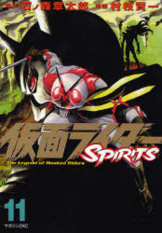 Manga - Manhwa - Kamen Rider Spirits jp Vol.11