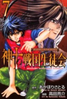 Manga - Manhwa - Kami to Sengoku Seitokai jp Vol.7